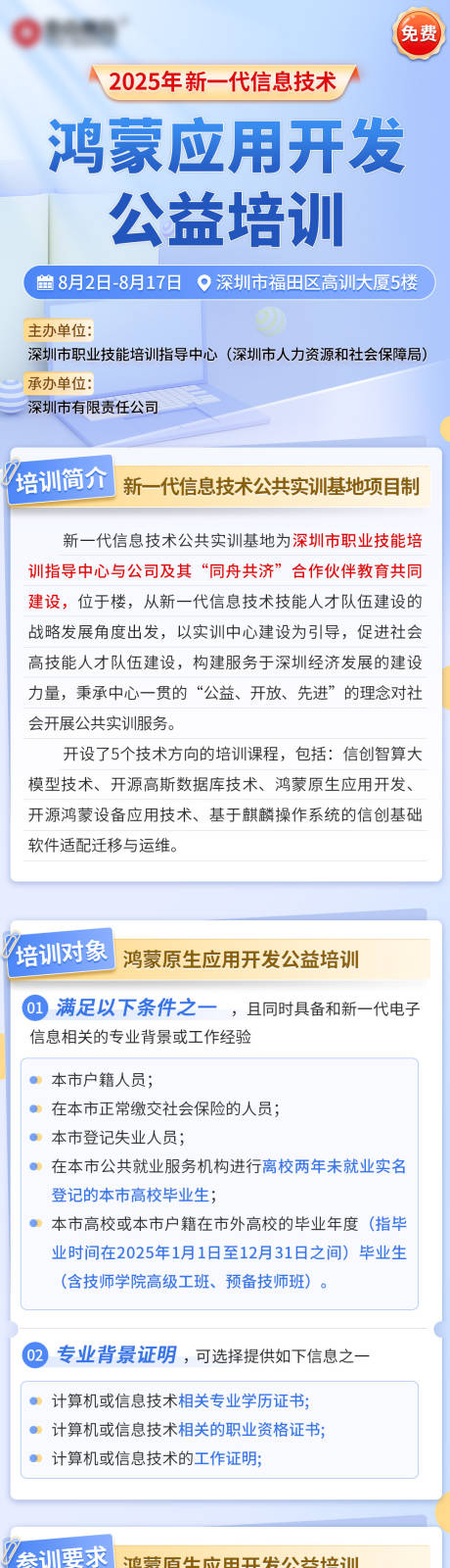 源文件下载【享设计】搜索编号：94630032266051866【蓝色公益培训长图】