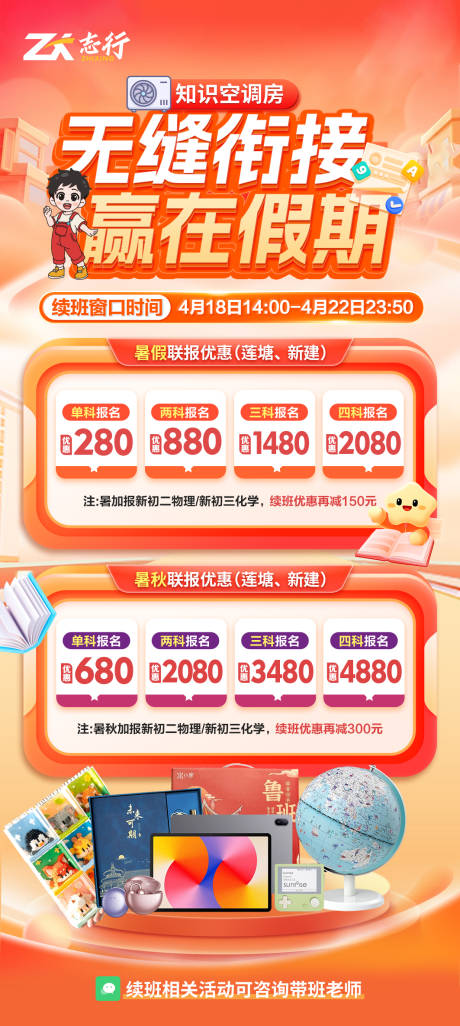 源文件下载【暑假班续班优惠活动海报】编号：30550031740937353