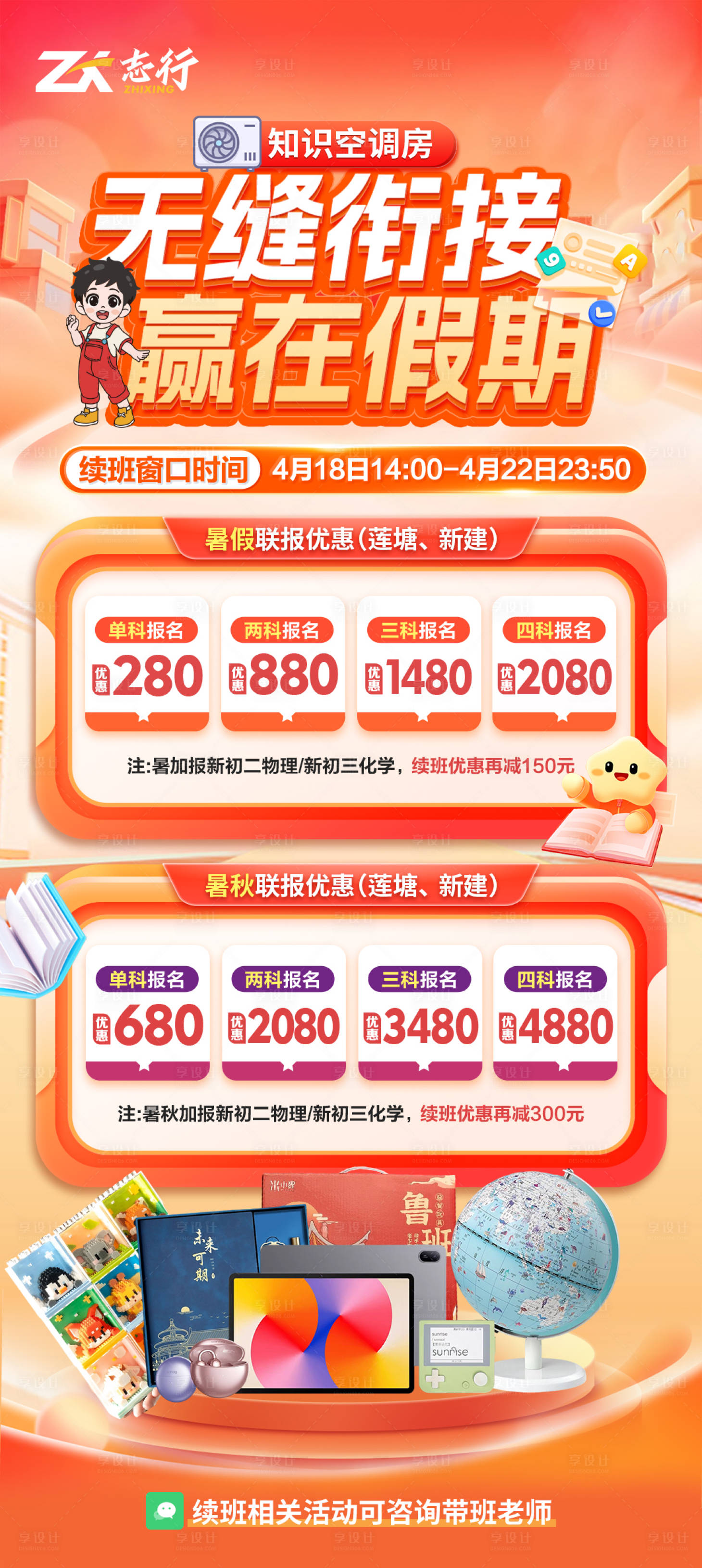 源文件下载【享设计】搜索编号：30550031740937353【暑假班续班优惠活动海报】