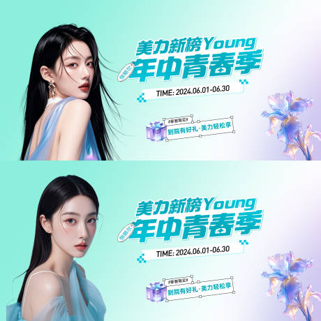 源文件下载【医美年中活动背景板】编号：56570031914099045