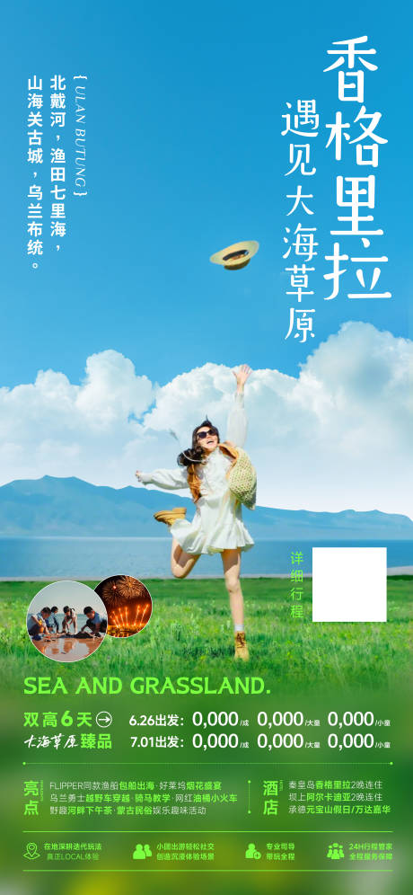 源文件下载【享设计】搜索编号：25250032208593473【香格里拉旅游海报】