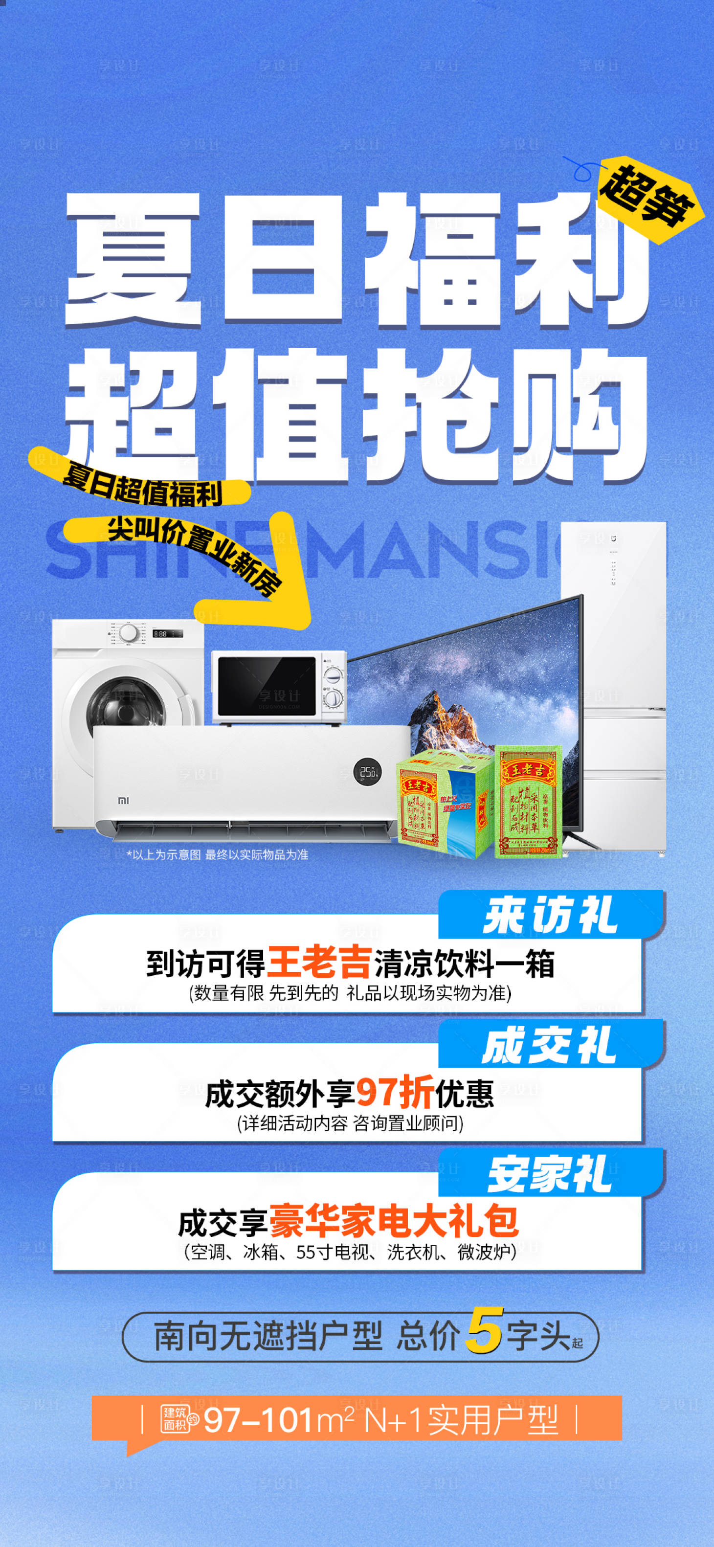 源文件下載【享設(shè)計】搜索編號：75050032053761790【夏日福利】