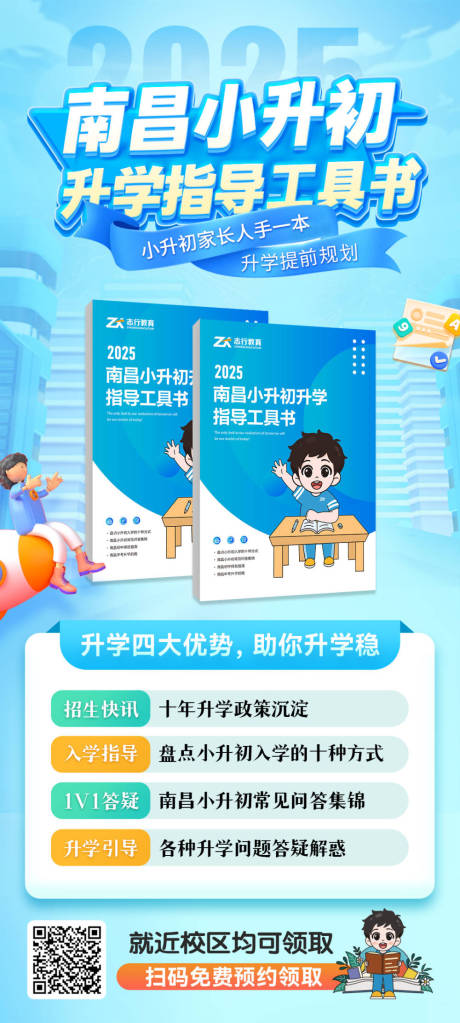 源文件下載【小升初政策指導(dǎo)白皮書海報】編號：47580031741016070
