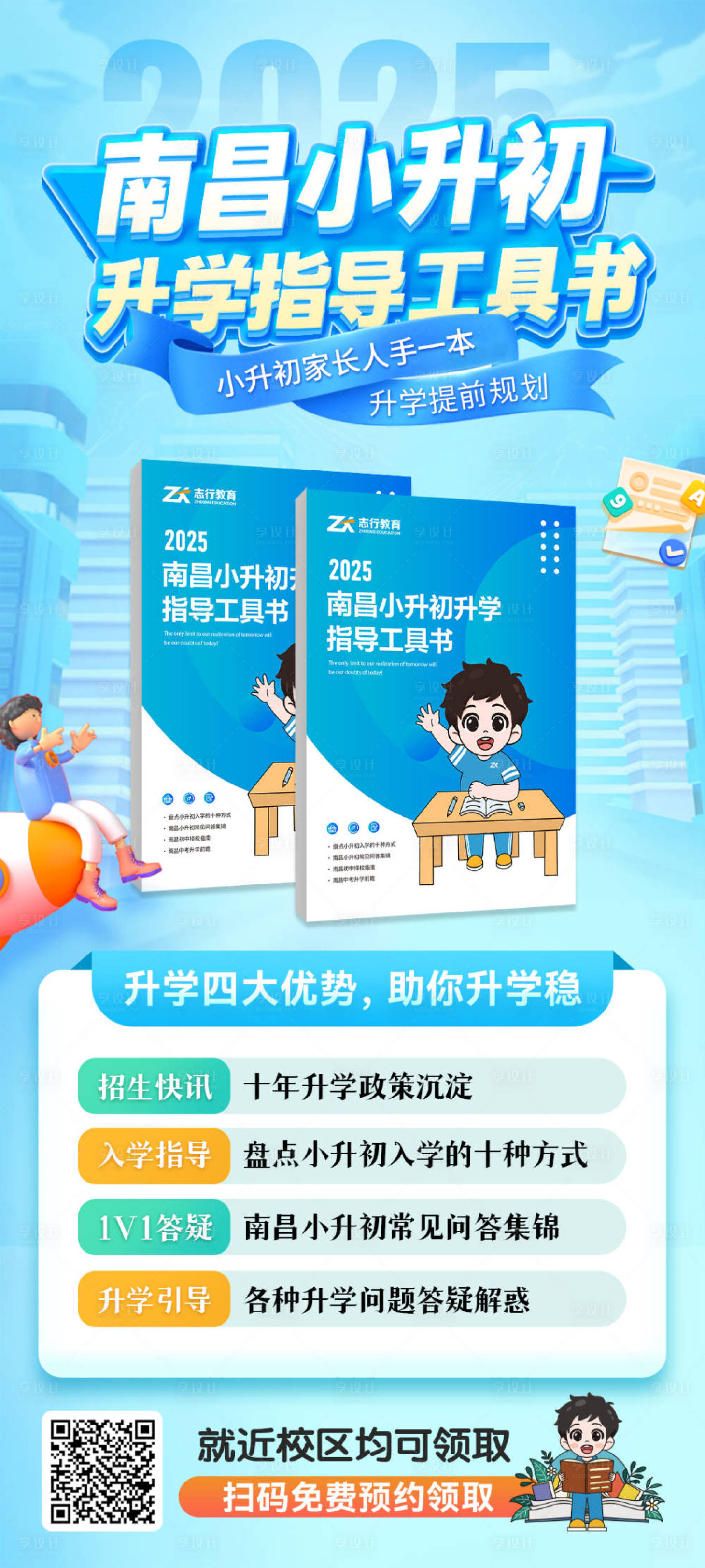 源文件下載【小升初政策指導白皮書海報】編號：47580031741016070
