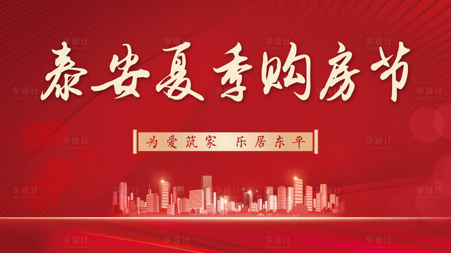 源文件下载【享设计】搜索编号：44770031902128531【展板】