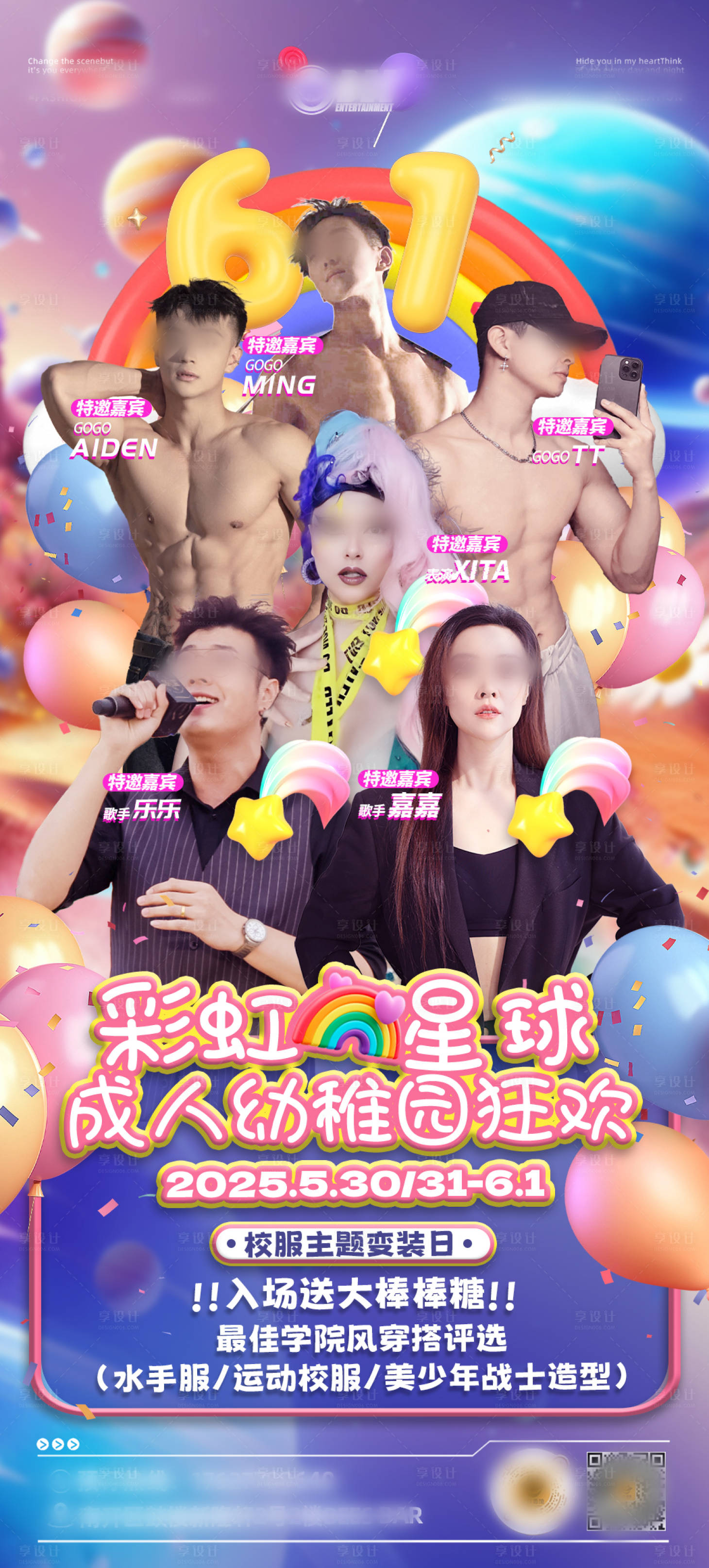 源文件下載【享設計】搜索編號：52970032206537987【夜店酒吧嘉賓海報】