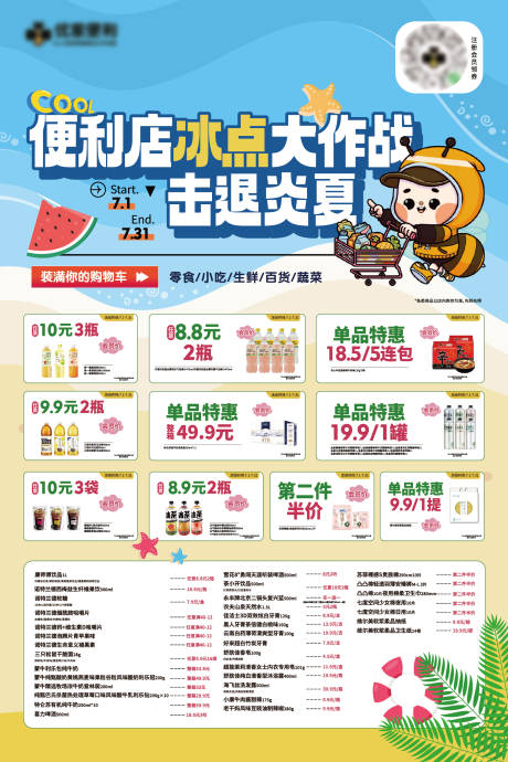 源文件下载【享设计】搜索编号：98280032157787873【便利店活动海报】