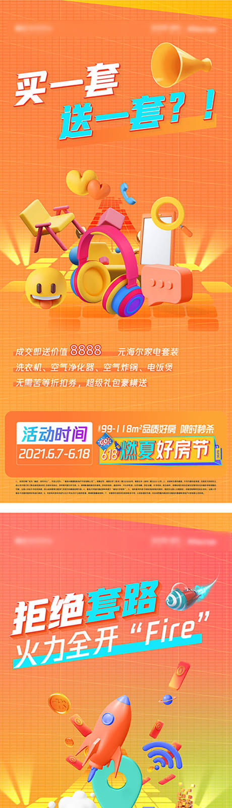 源文件下载【享设计】搜索编号：40250032219319488【地产活动海报】
