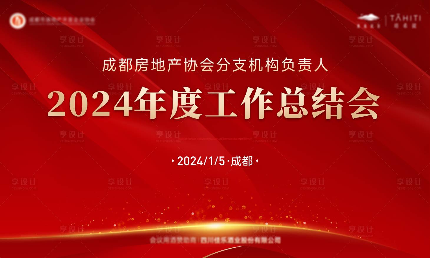 源文件下載【享設計】搜索編號：91870031958709436【會議展板】