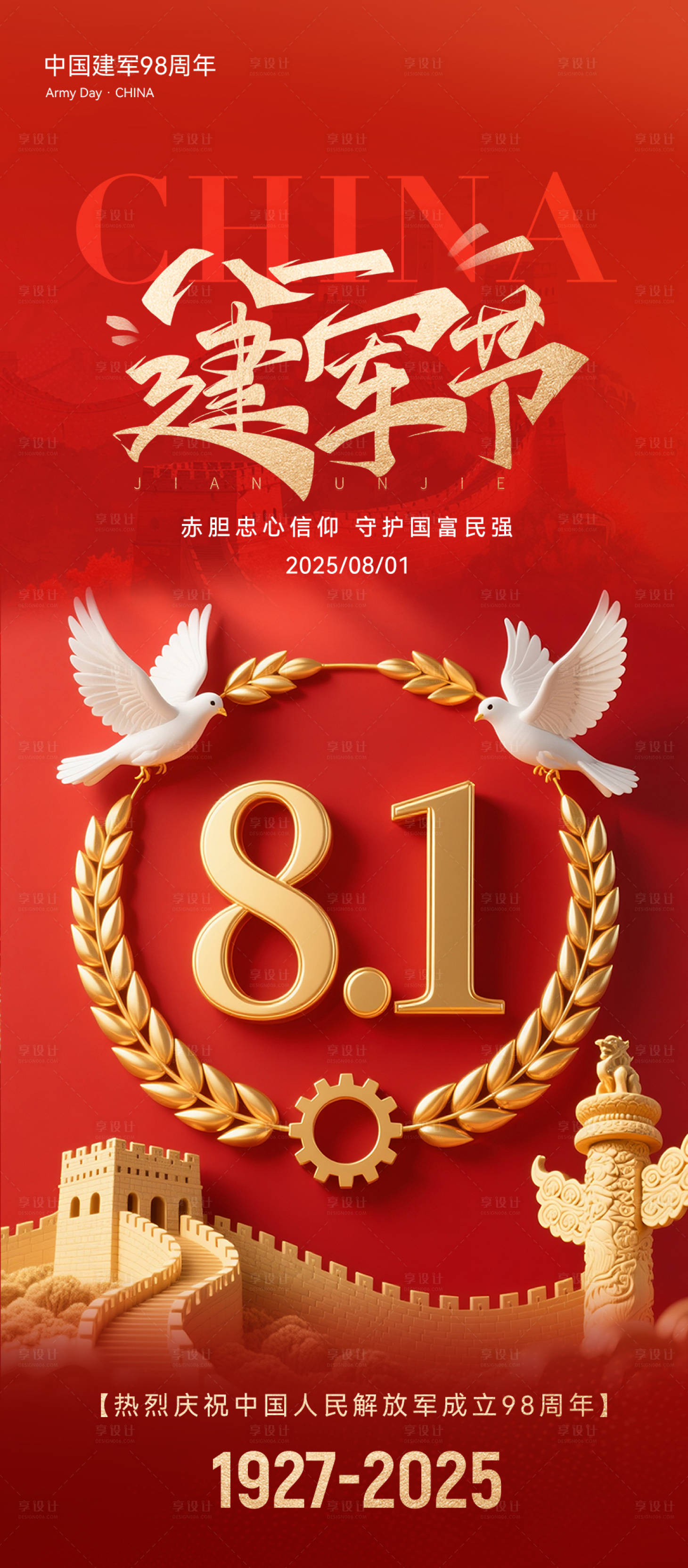 源文件下载【享设计】搜索编号：44230032131385859【81建军节红金海报】