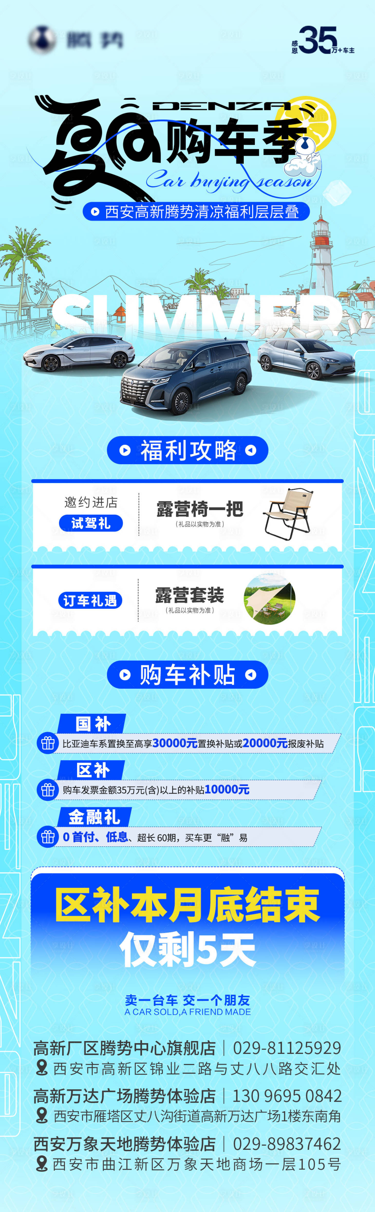 源文件下載【享設計】搜索編號：38030031877123052【夏季創意長圖】