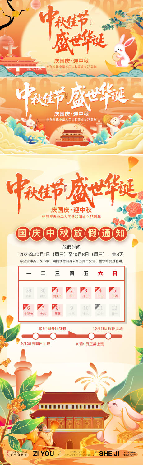 源文件下载【中秋国庆双节海报】编号：86770031779788869