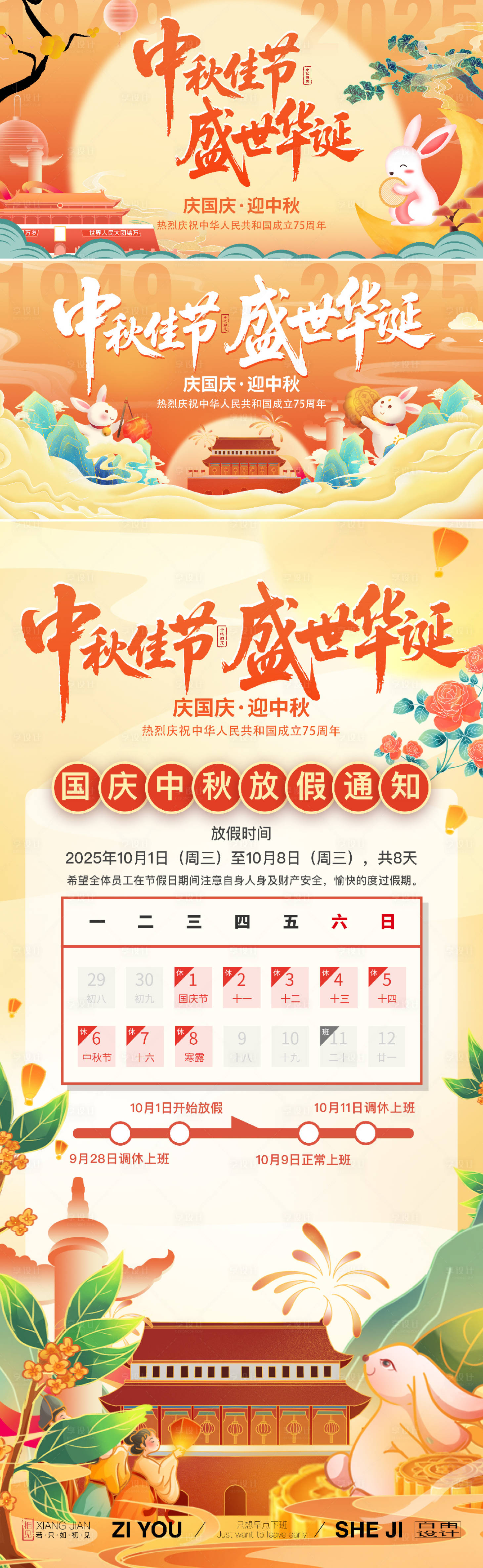 源文件下載【享設計】搜索編號：86770031779788869【中秋國慶雙節海報】