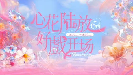 源文件下載【商業周年慶活動背景板】編號：45350032116492507