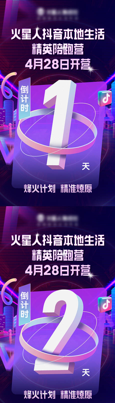 源文件下载【享设计】搜索编号：13990031896735895【抖音精英陪跑营倒计时海报】