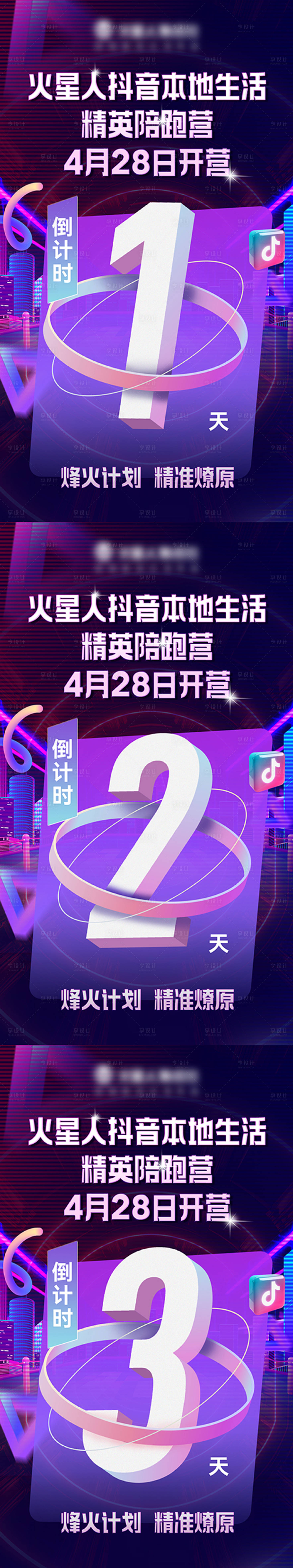 源文件下載【享設計】搜索編號：13990031896735895【抖音精英陪跑營倒計時海報】