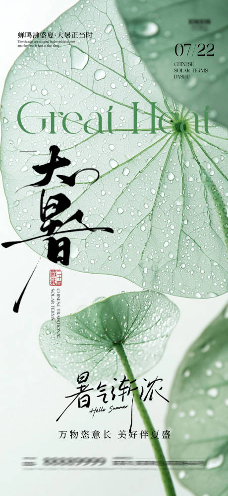源文件下載【享設計】搜索編號：93060032053155378【大暑海報】