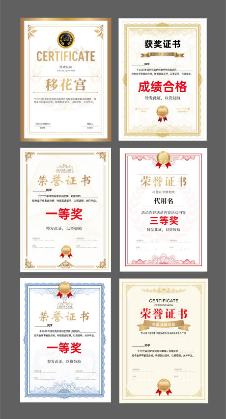 证书奖状颁奖荣誉证书毕业证书