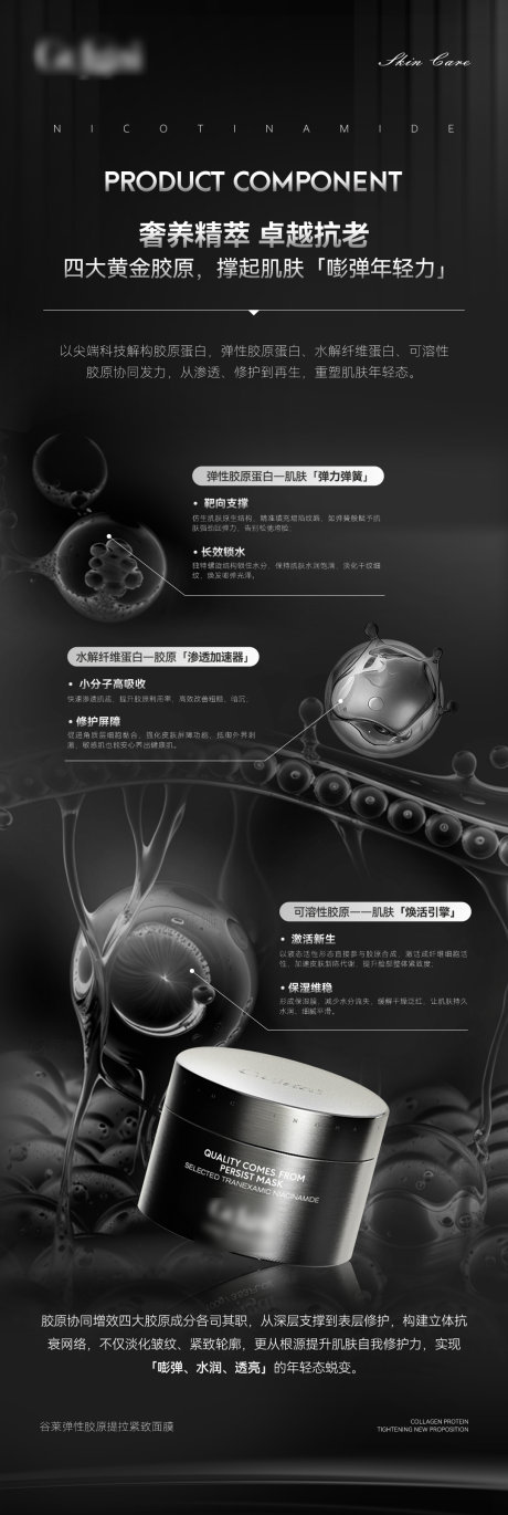 源文件下载【享设计】搜索编号：79550031961028251【高级银黑色护肤产品宣传海报】