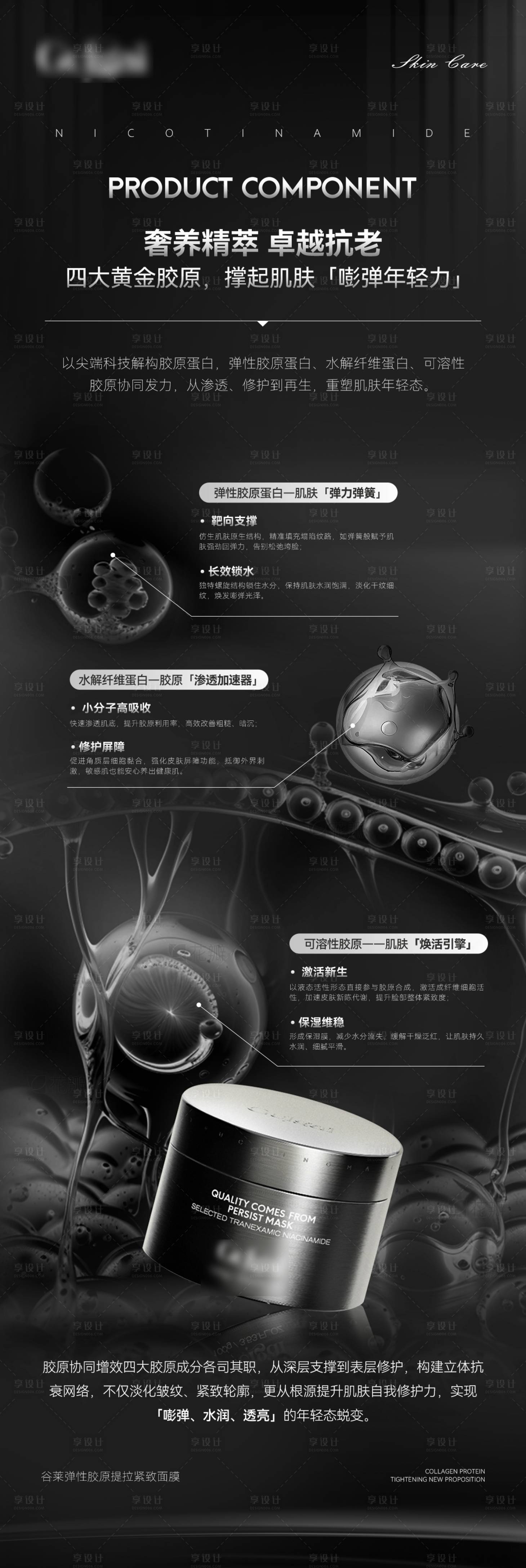 源文件下载【享设计】搜索编号：79550031961028251【高级银黑色护肤产品宣传海报】