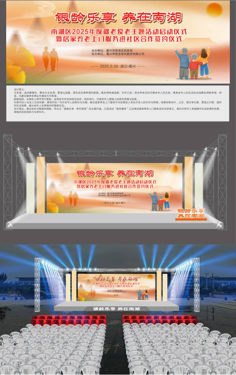 源文件下载【老年人活动舞美】编号：35000032054554073
