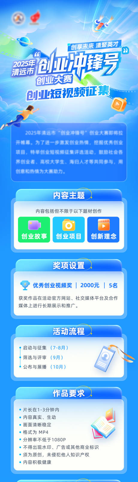 源文件下载【创业视频征集活动长图】编号：50850032199665529