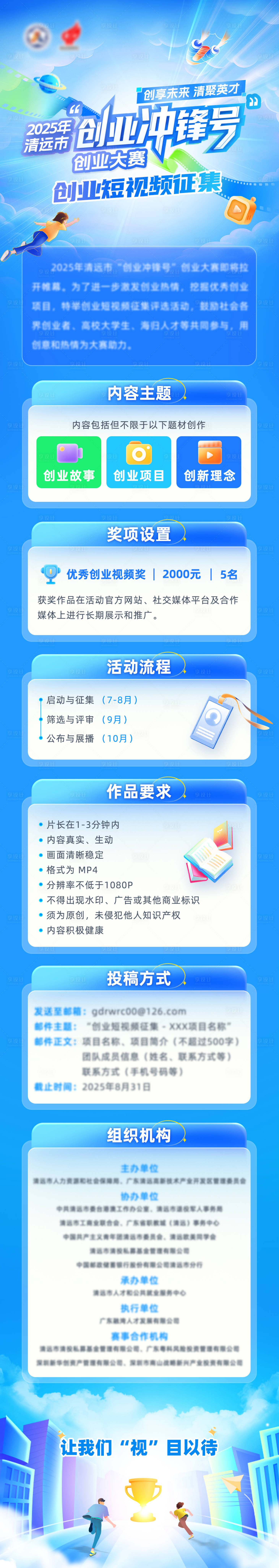 源文件下載【享設計】搜索編號：50850032199665529【創業視頻征集活動長圖】