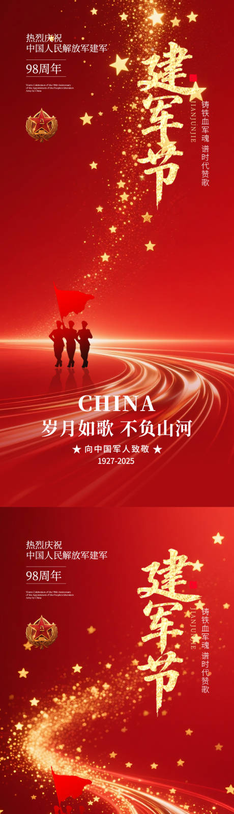 源文件下載【八一建軍節(jié)海報(bào)系列】編號(hào)：57730031939783424