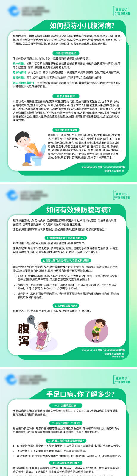 源文件下載【享設(shè)計(jì)】搜索編號(hào)：34810031872098440【兒童疾病預(yù)防科普系列海報(bào)展板】