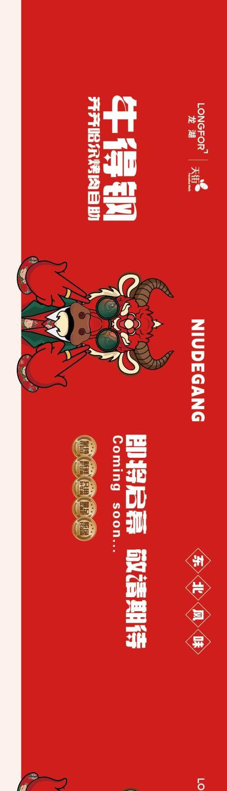 源文件下载【享设计】搜索编号：94130031949973290【餐饮围挡】