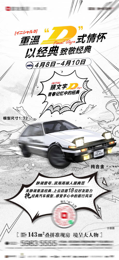 源文件下载【地产线上助力送模型活动海报】编号：24550032199448288