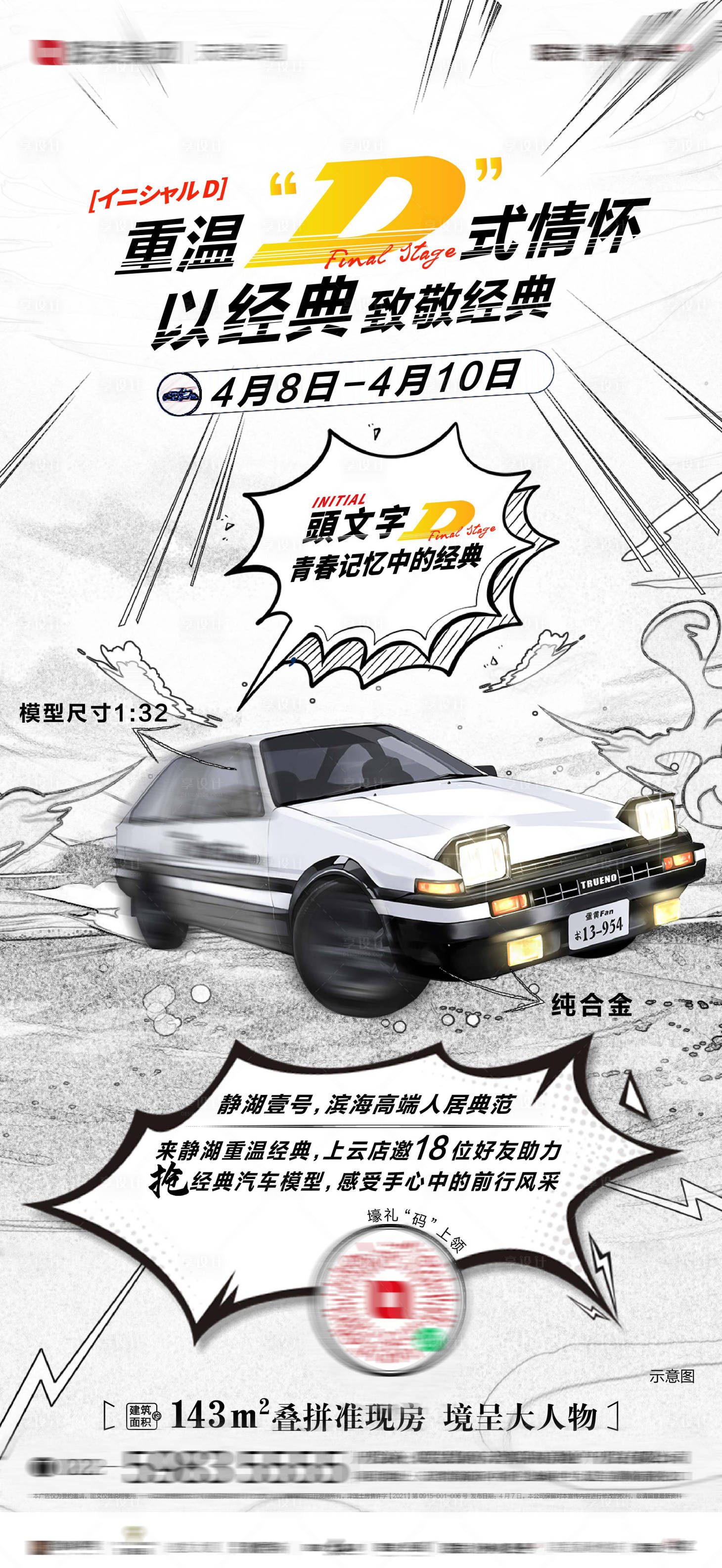 源文件下载【地产线上助力送模型活动海报】编号：24550032199448288