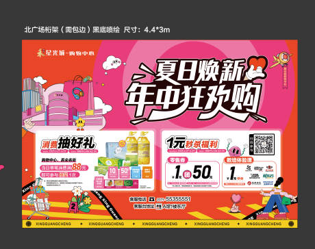 源文件下载【商场夏日主画面】编号：79380031894068058