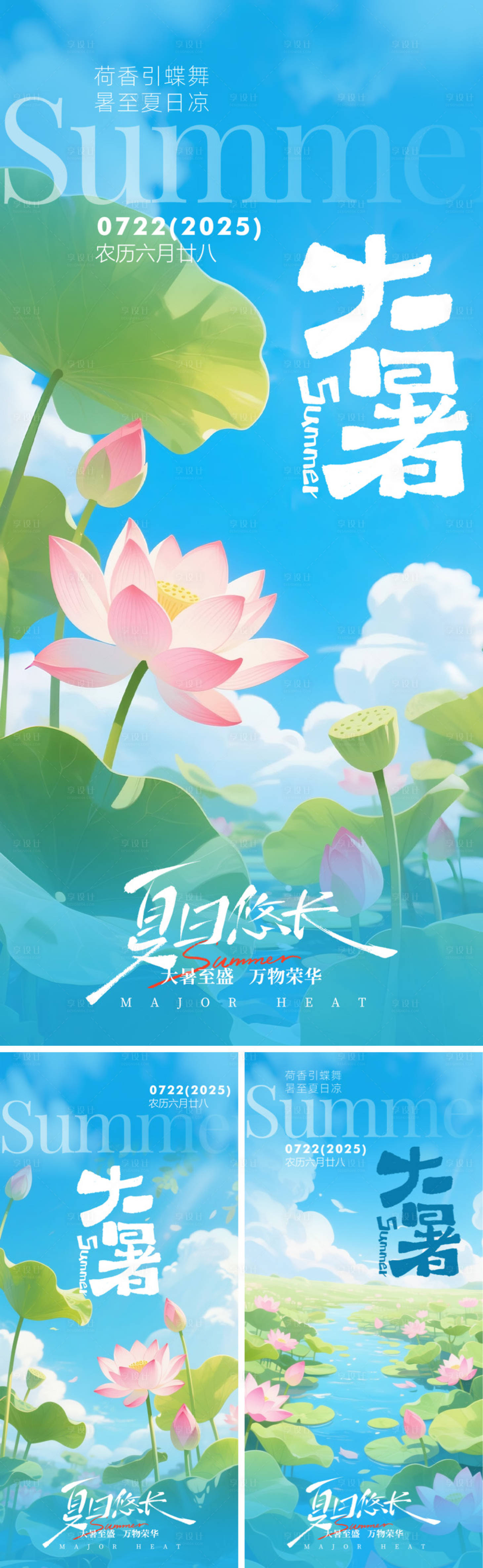 源文件下載【享設計】搜索編號：39660031903012775【大暑節氣海報】