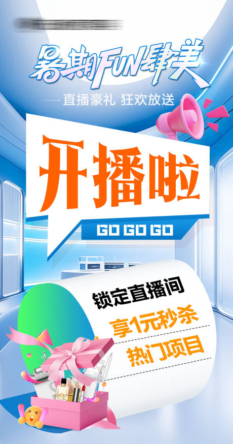 源文件下载【直播开播提醒海报】编号：23790032178585201
