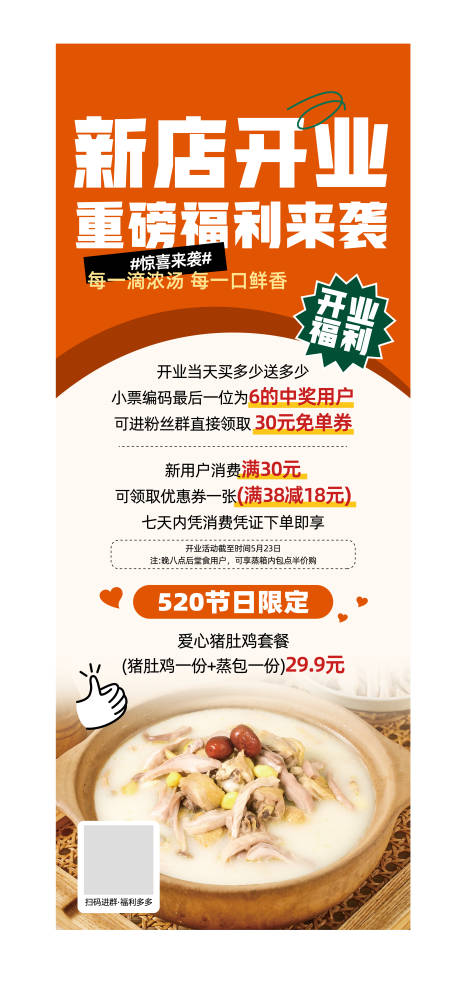 源文件下载【新店开业海报】编号：69650031899107459