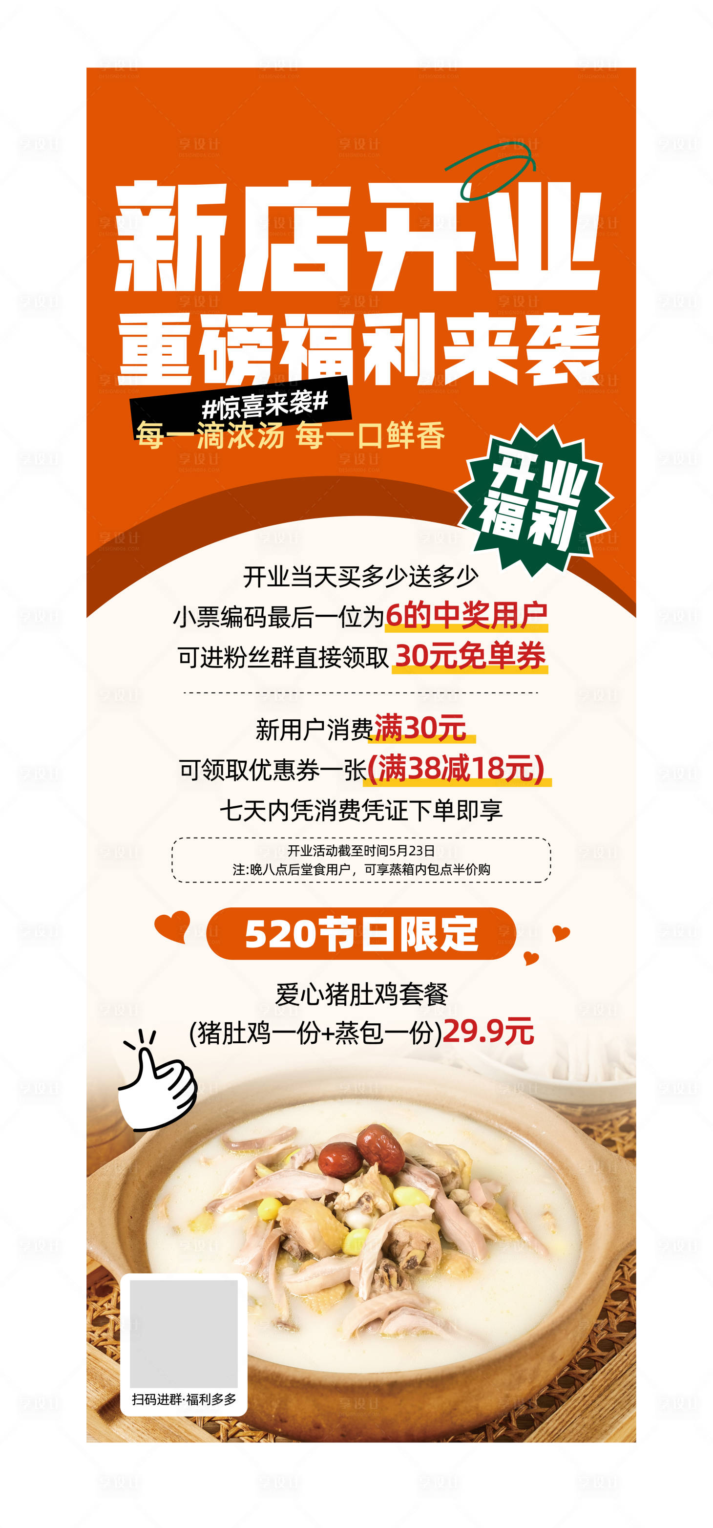 源文件下载【享设计】搜索编号：69650031899107459【新店开业海报】