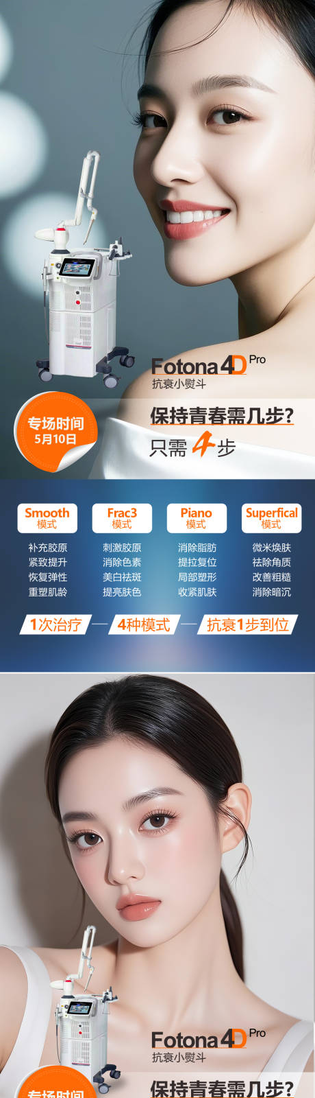 源文件下载【医美活动海报】编号：92950031906605769