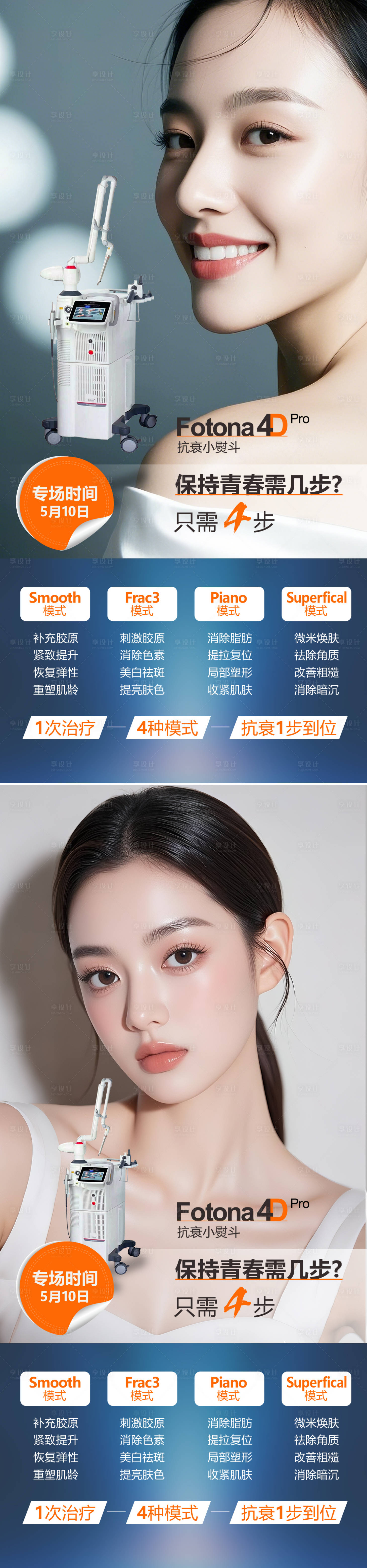 源文件下載【享設計】搜索編號：92950031906605769【醫美活動海報】