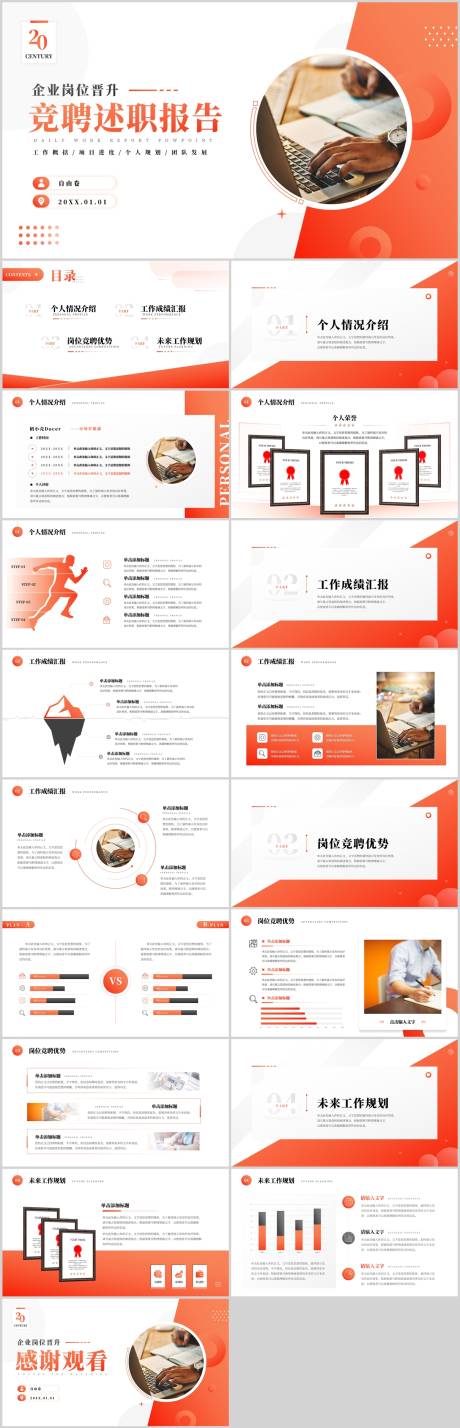 源文件下载【享设计】搜索编号：52090032069771877【竞聘述职PPT】