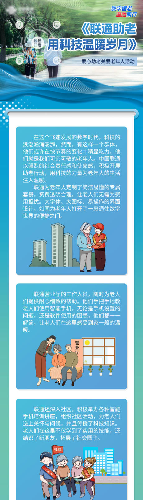 源文件下載【享設計】搜索編號：83410032013729611【通訊適老長圖海報】