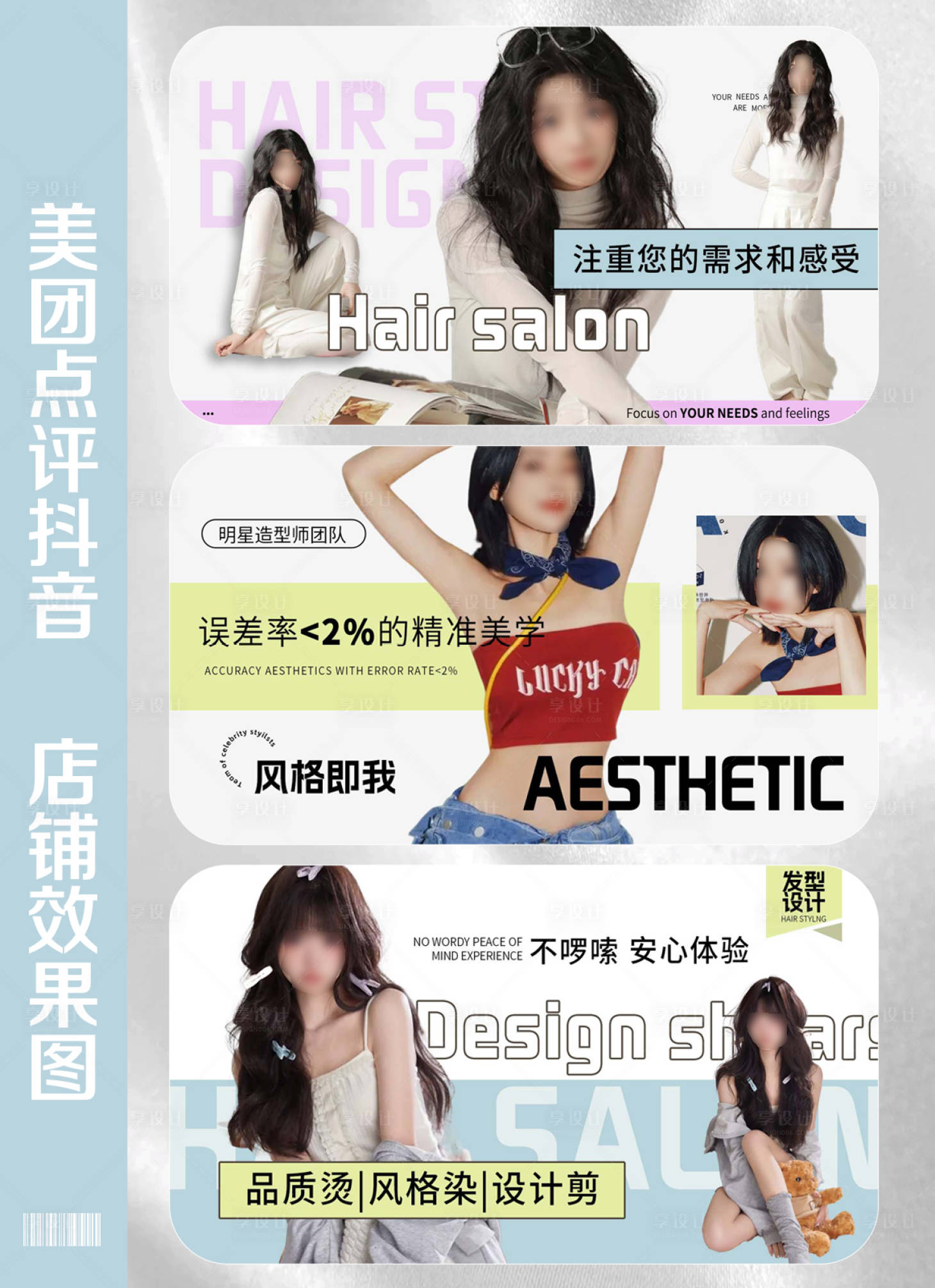 源文件下载【美发造型美容轮播大众美团头图】编号：73940032239149496