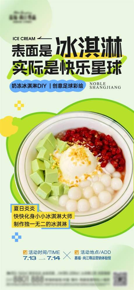 源文件下载【地产冰淇淋活动海报】编号：92270031960641495