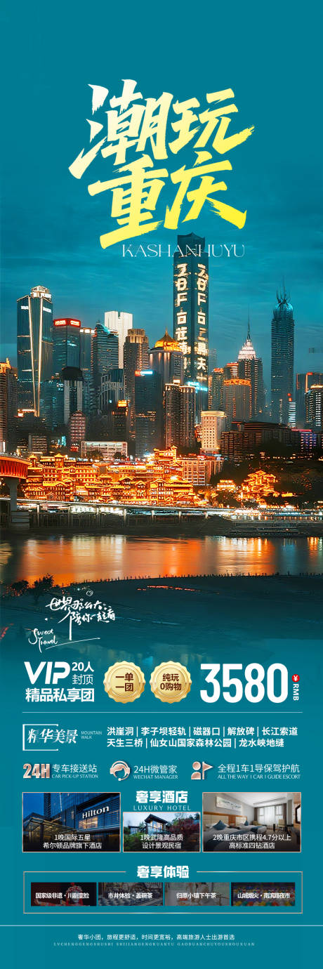 源文件下载【重庆高端旅游海报设计】编号：58670032002071203