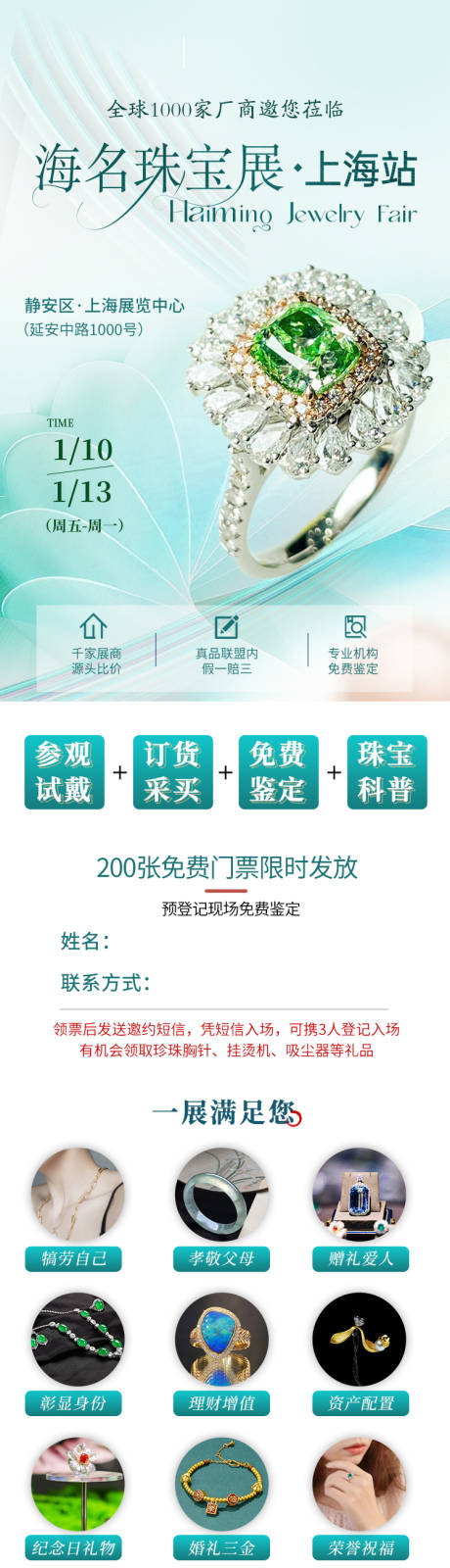 源文件下载【珠宝展长图】编号：40550032049667944