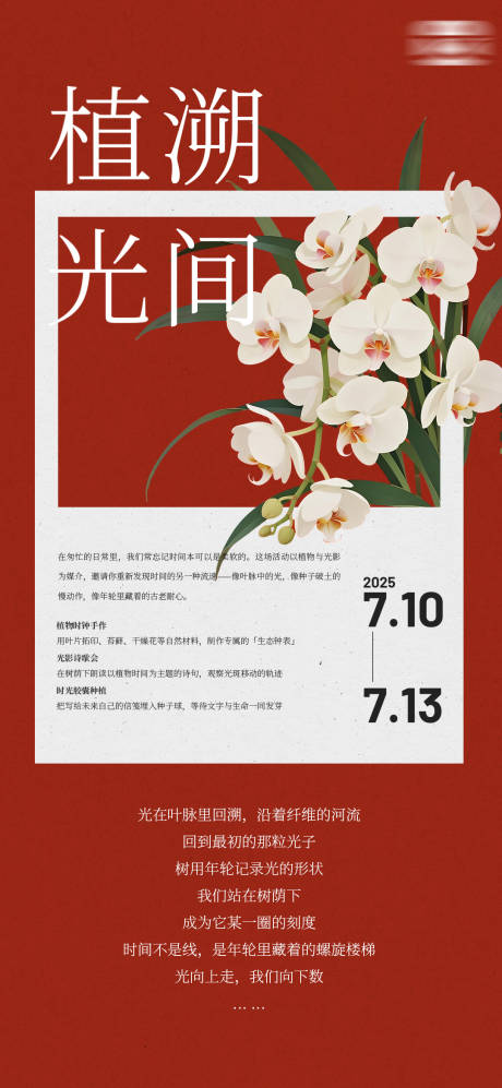 源文件下载【享设计】搜索编号：67700031789334340【插花活动海报】