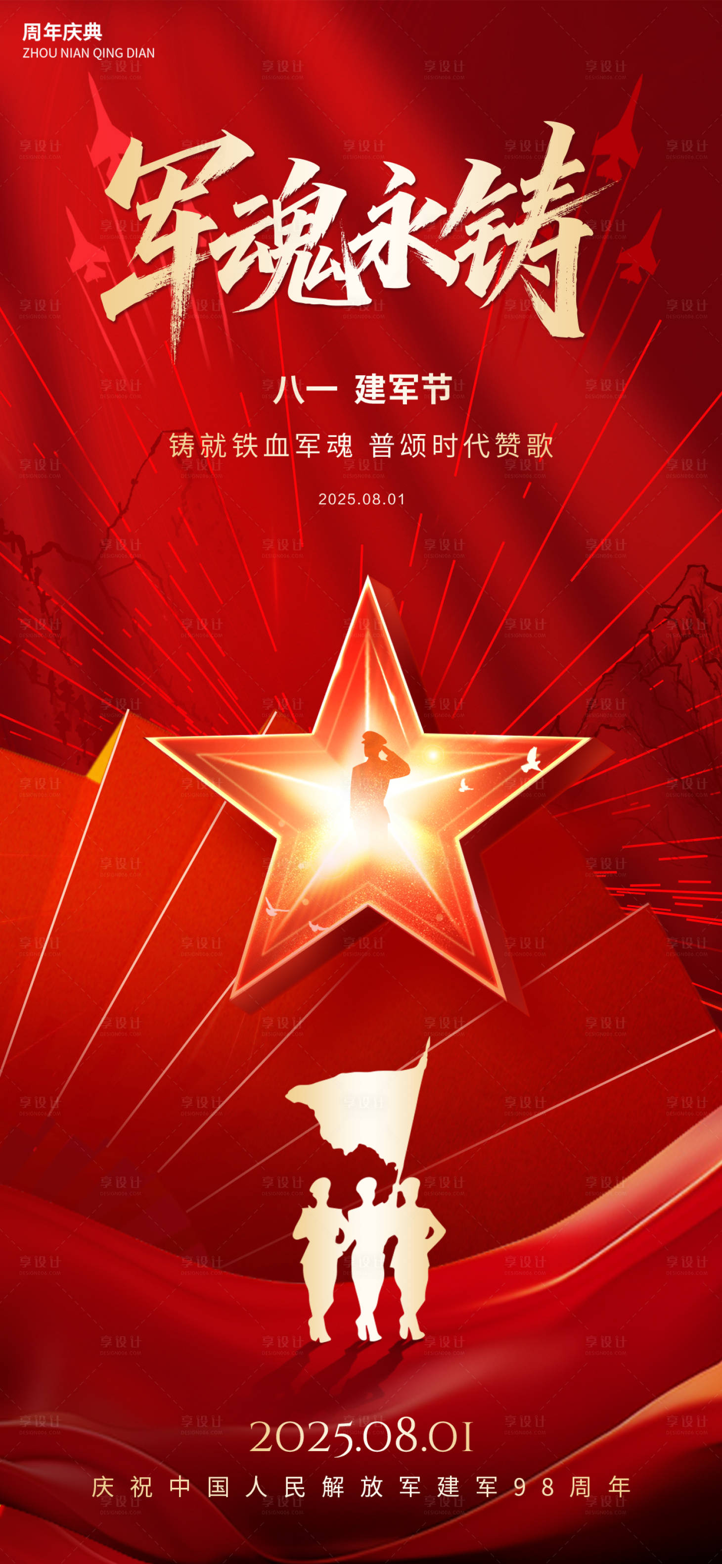 源文件下载【享设计】搜索编号：91010031963576045【建军节八一81军人剪影系列】