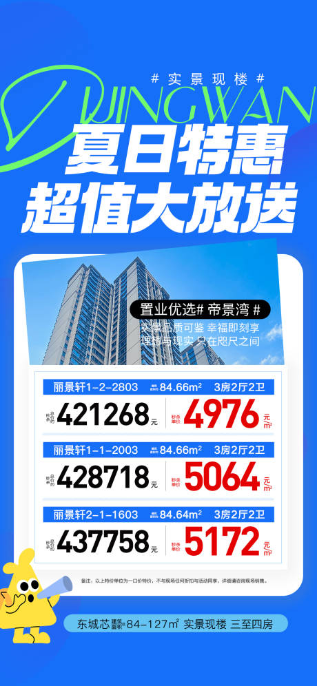 源文件下载【夏日特价超值大放送海报】编号：23220031887266845