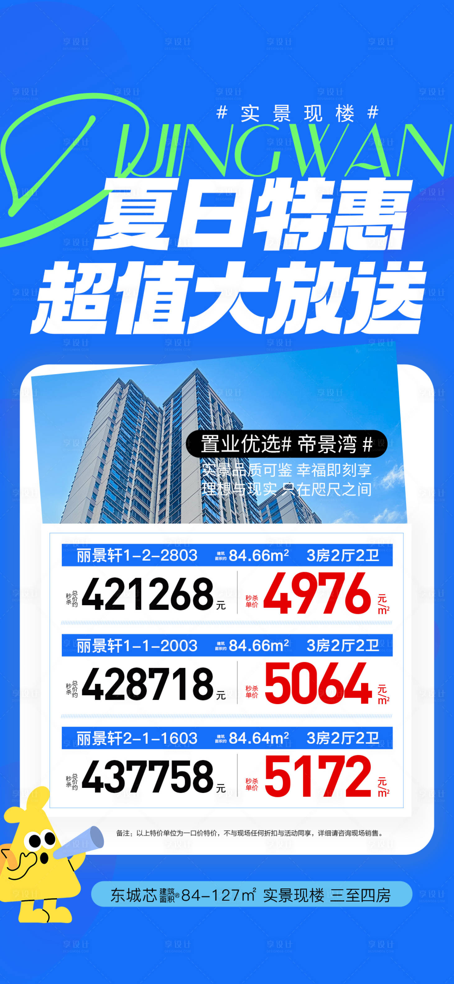 源文件下載【享設計】搜索編號：23220031887266845【夏日特價超值大放送海報】