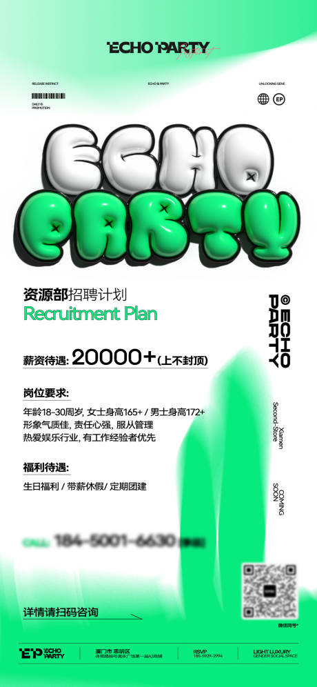 源文件下载【酒吧夜店招聘海报】编号：55690031887386114